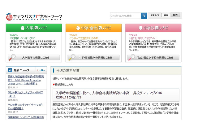 学習塾が選ぶ「お買い得」中高一貫校ランキング、1位は7連覇の私立 画像