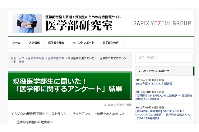 【大学受験】現役医大生が指南、高校時代にやっておけばよかったこと…Y-SAPIX 画像