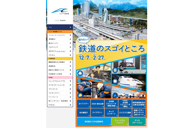 【冬休み】時速443キロ記録車両も特別公開、リニア・鉄道館イベント 画像