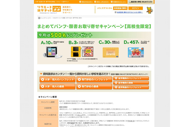 受験生を強力サポート、大学資料＆願書一括請求サービス 画像