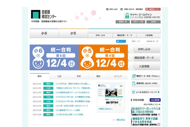 【中学受験2017】公立中高一貫校模試、学校別の志望者平均偏差値ほか公開 画像