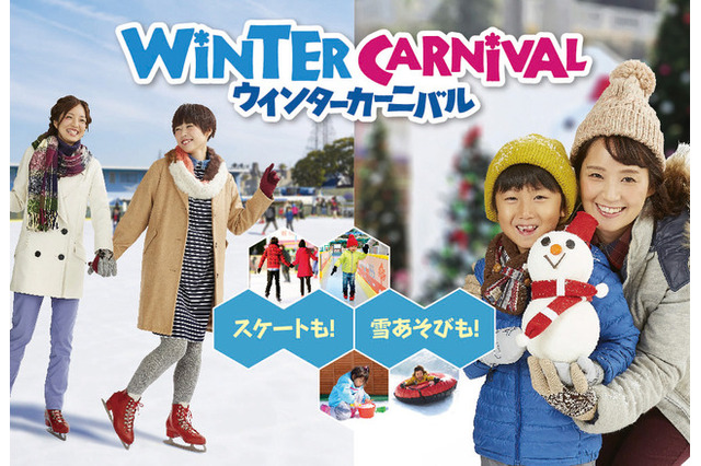 スケート&雪遊び「ウインターカーニバル」ひらかたパーク12/2オープン 画像