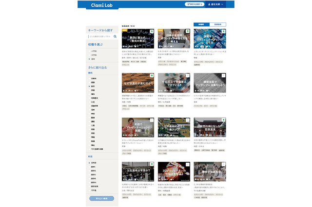 埼玉県教委「Classi」採用、県立高約120校のアクティブラーニングを支援 画像