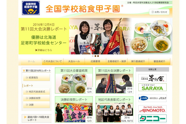 第11回「給食甲子園」優勝は道産子献立、広がる給食レシピ公開 画像