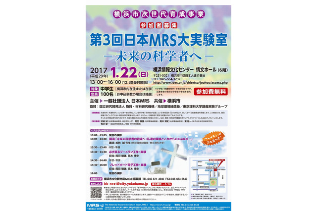 未来の科学者へ…横浜市、最先端の研究者による工作実験教室1/22 画像
