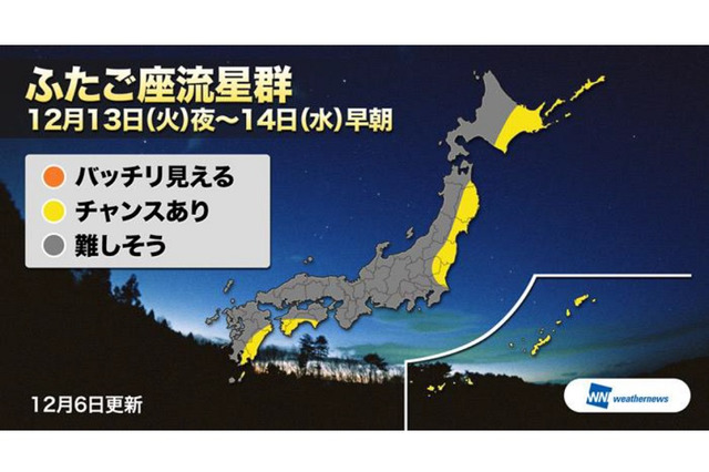 12/13ふたご座流星群、観測できるエリアはどこ？ 気になる天気 画像