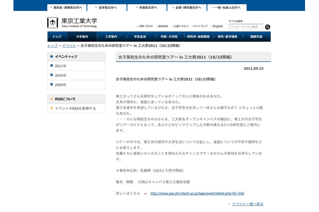 女子学生のガイドで案内「女子高生のための研究室ツアーin工大祭」10/23 画像