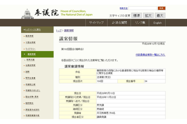 不登校の小中学生を支援、教育機会確保法が成立 画像
