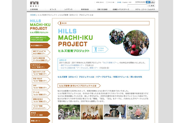 親子で参加「ヒルズのみどり＆アークヒルズ探検ツアー」10/8・13 画像