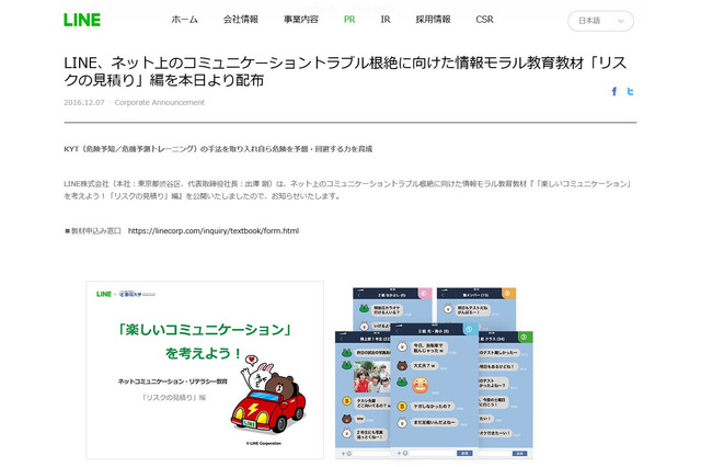 ネット利用リスクを「見積もり」　LINEが新情報モラル教材を提供 画像