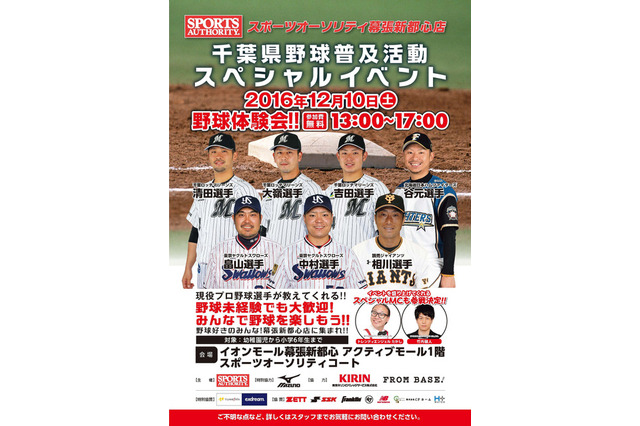 子どもの「野球離れ」防げ…現役選手も協力、体験会ほか12/10 画像