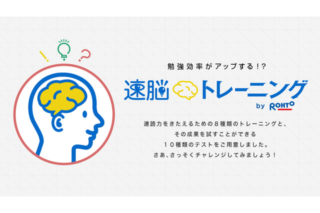 速読で学習効率アップ! 受験生にもお勧めのトレーニングとは 画像
