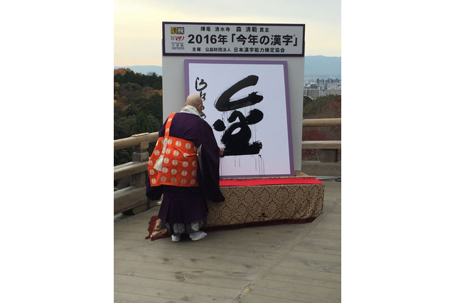 2016年「今年の漢字」は「金」　3回目の選出、リオ五輪影響 画像