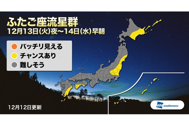 ふたご座流星群が12/13夜見頃、天気は一部でチャンスあり 画像