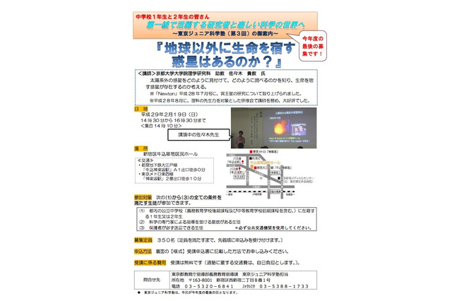東京ジュニア科学塾、H28年度最後のテーマは「太陽系外惑星」 画像