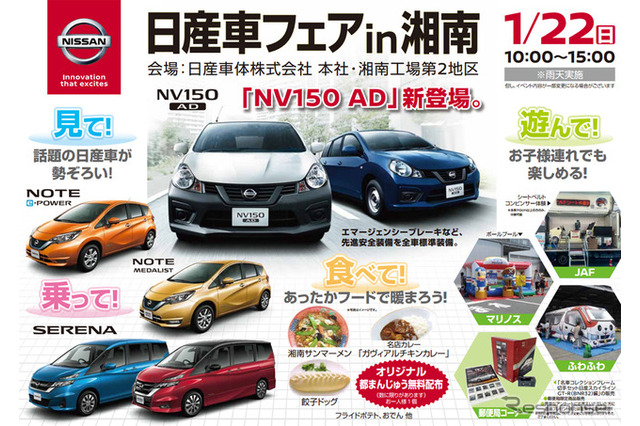 日産車体工場を開放、家族で楽しめる子どもコーナーなど1/22 画像