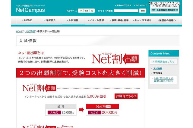 中京大学、インターネットからの出願で受験料を5000円割引き 画像