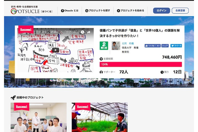 少額から支援OK、大学教員も挑戦するクラウドファンディング 画像