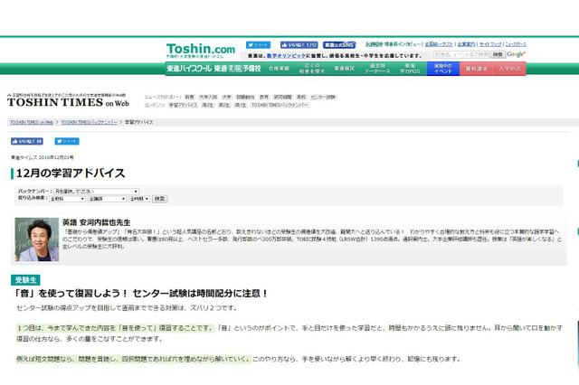 【センター試験2017】直前期は「音」が鍵、復習と時間配分法を伝授 画像