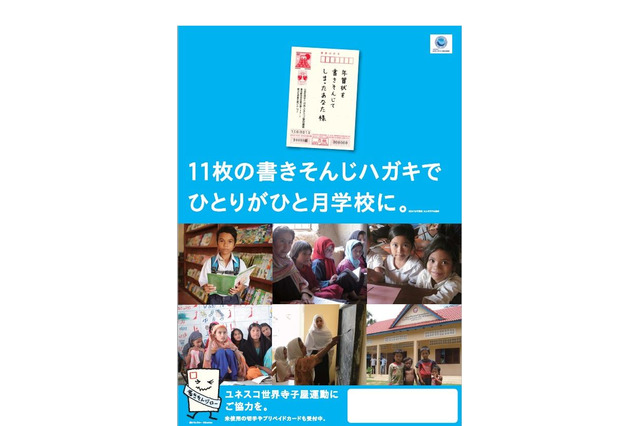 ユネスコ世界寺子屋運動、書きそんじハガキで世界の子どもを支援 画像