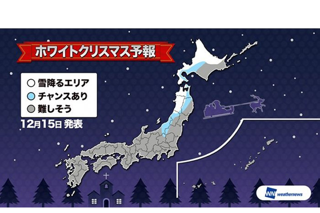 ホワイトクリスマス予報発表、12/24・25は北日本でチャンスあり 画像