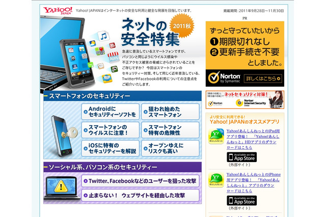 ヤフーがネットの安全特集…スマホやSNSに注目 画像