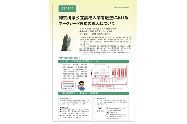 【高校受験2017】神奈川県公立高、マークシート導入イメージ公表 画像