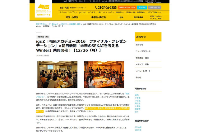 【冬休み】落合陽一氏とigsZ代表福原氏講演、中高生向け合同ワークショップ12/26 画像