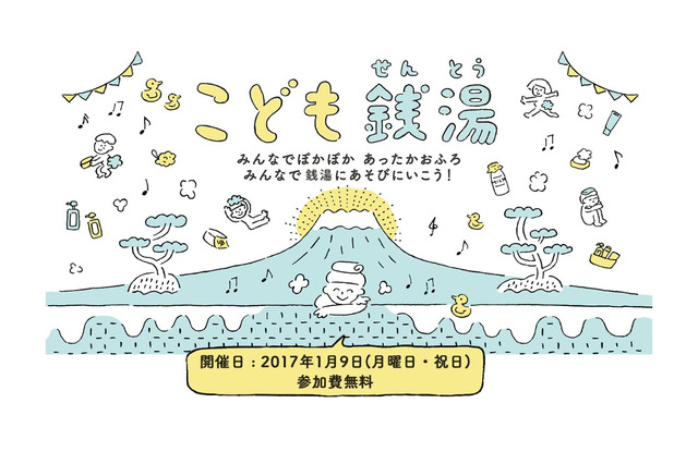 「こども銭湯」でペンキ絵やアヒル作りに挑戦…白山湯1/9 画像