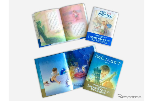 日産童話と絵本のグランプリ、図書館や保育園などに寄贈 画像