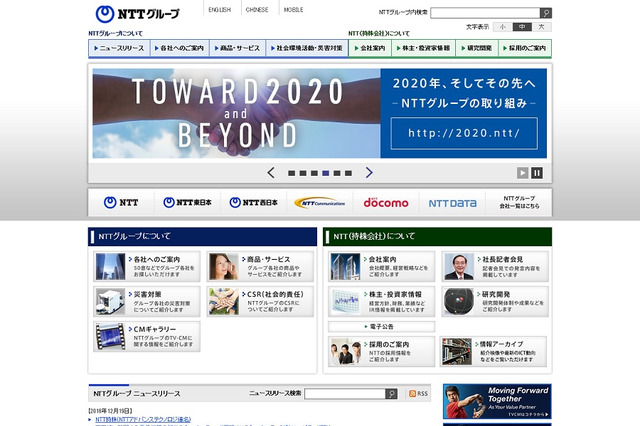 NTT東西、時報サービスで元日に「うるう秒」調整を実施 画像