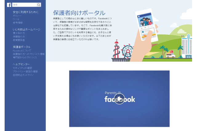 Facebook「保護者向けポータル」新設 画像