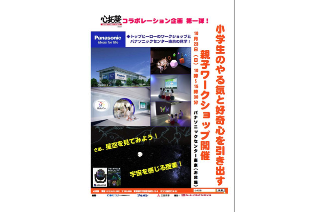 子どものやる気と好奇心を引き出す親子ワークショップ10/23 画像