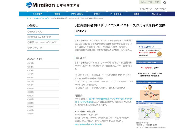 授業で使える無料素材「サイエンス・ミニトーク」日本科学未来館 画像