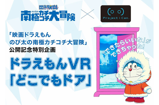 VRゴーグルと体感マシンで「どこでもドア」体験2/15-19 画像