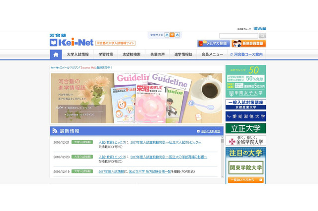 【大学受験2017】河合塾、国立大学の学部再編の影響を解説 画像
