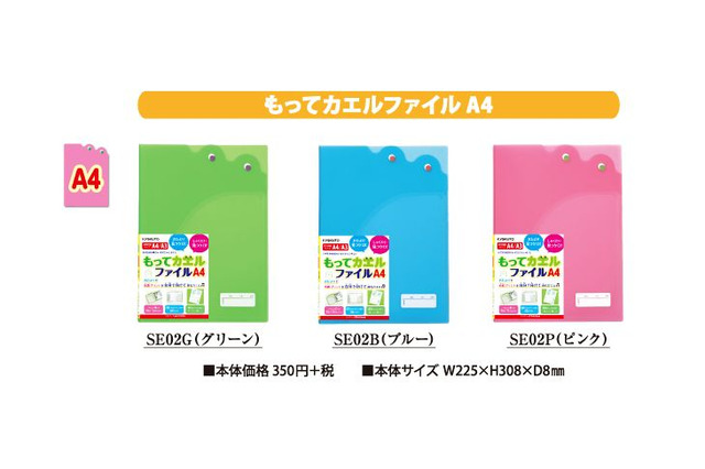 おたより・プリント折らずに収納「もってカエルファイル」A4サイズ 画像