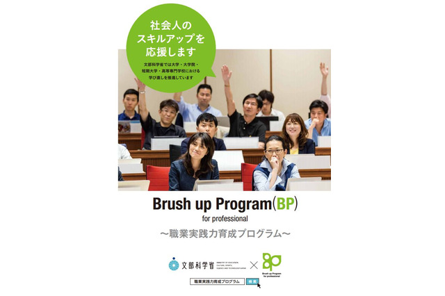 職業実践力育成プログラム、京大など60課程を認定 画像