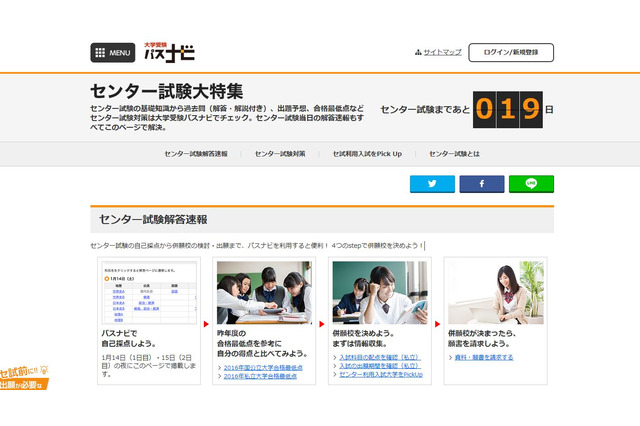 【大学受験2017】パスナビ「センター試験大特集」追い込み対策や出題予想 画像