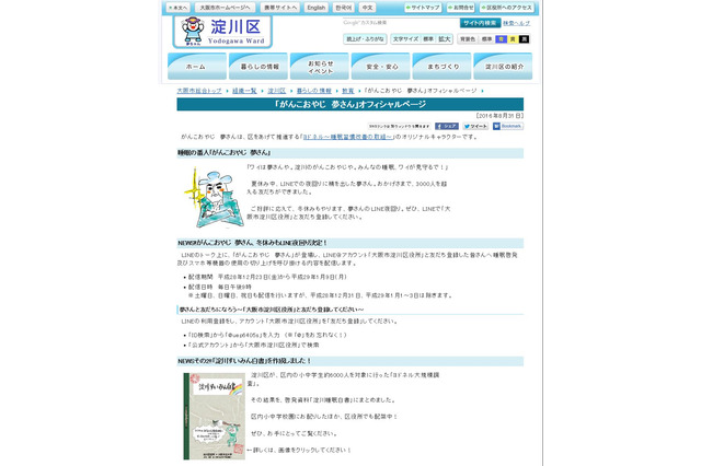 【冬休み】がんこおやじ「夢さん」が帰ってきた…大阪市淀川区睡眠改善の取組み 画像