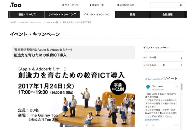 教育関係者向けApple＆Adobe導入セミナー1/24 画像