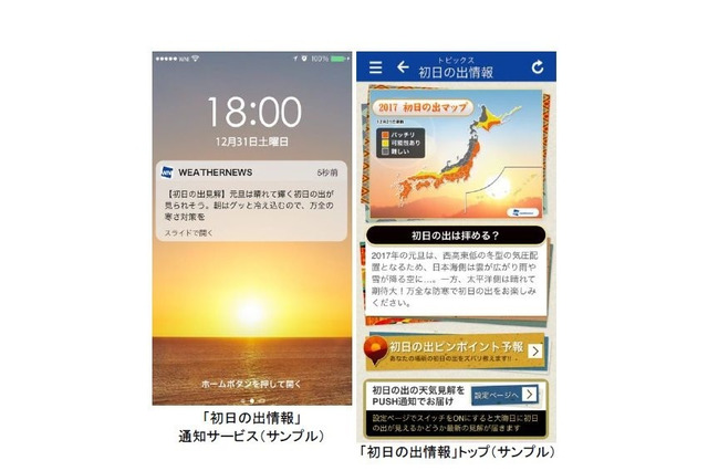 【年末年始】ご来光は拝める？大晦日にスマホ通知、全国の初詣情報も 画像