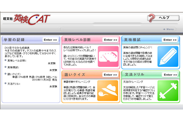 1/23の英検受付開始…ネット英検対策の「旺文社・英検CAT」が998円で使い放題に 画像