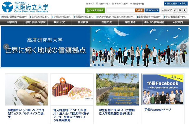 大阪府立大学、グローバル人材育成へ向け給付型奨学金を新設 画像