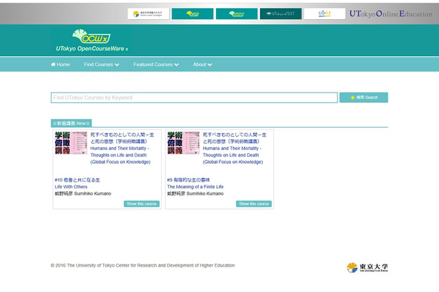 東大、講義を無償配信…複数大学連携講義および一般へ 画像