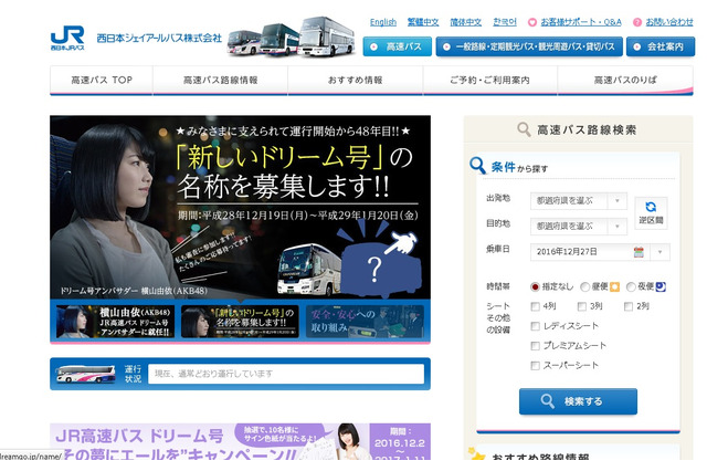 JR高速バス「受験生応援割引」北陸・四国・中国方面へ路線拡大 画像