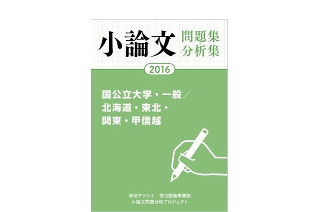 【大学受験2017】Amazonで注文、小論文問題集「プリント・オン・デマンド版」 画像