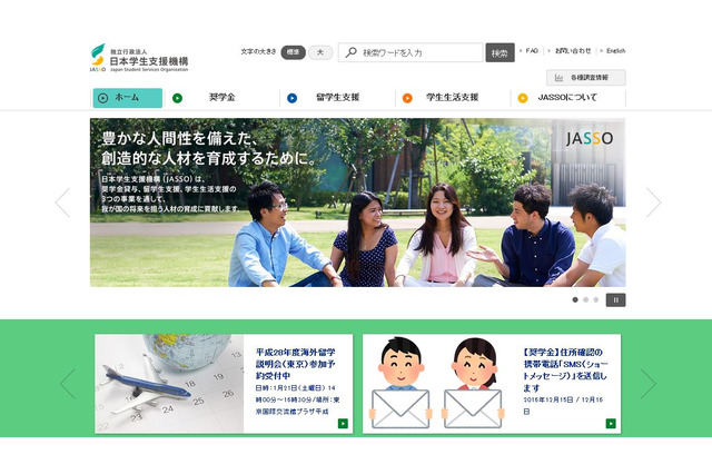 給付型など奨学金の相談窓口を開設、日本学生支援機構 画像