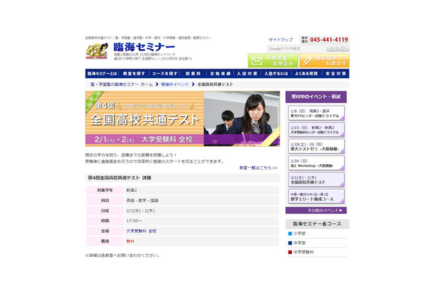【大学受験】新高2対象、臨海セミナー「全国高校共通テスト」2/1・2 画像