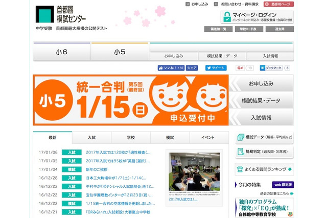 【中学受験2017】英語入試実施校、4年で約6倍…首都圏は95校 画像